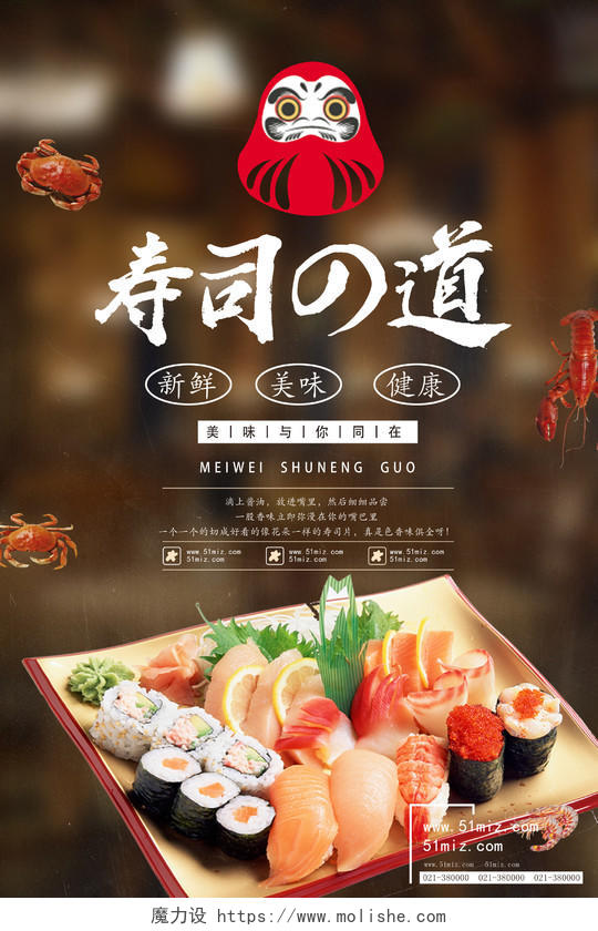 模糊怀旧餐饮餐厅美食快餐日式料理日系风日本寿司海报